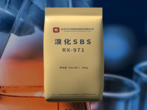 溴化SBS廠家如何進行溴化反應